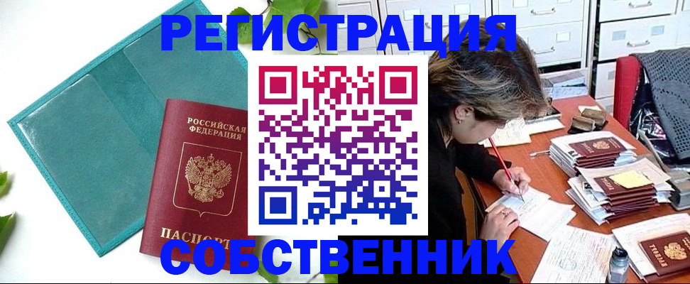 прописка иностранных граждан в Ишиме