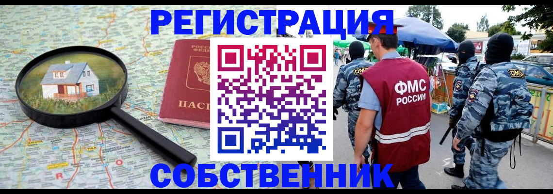 прописка регистрация в Ишиме