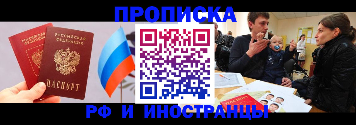 прописка для работы в Ишиме