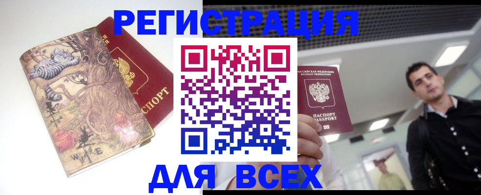 прописка законно в Ишиме