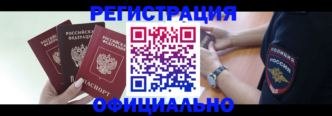 прописка для военкомата в Ишиме