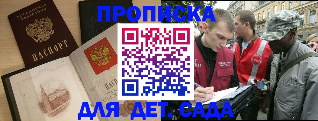 прописка законно в Ишиме