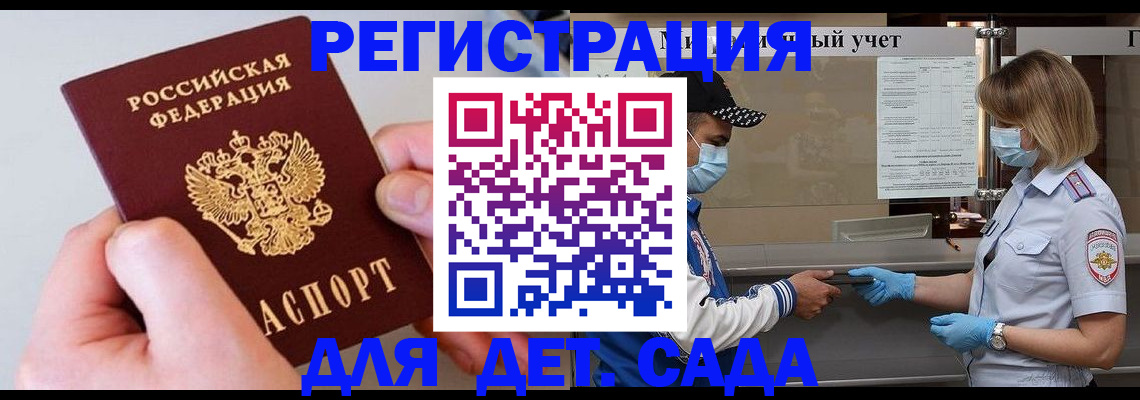 регистрация для дет. сада в Ишиме
