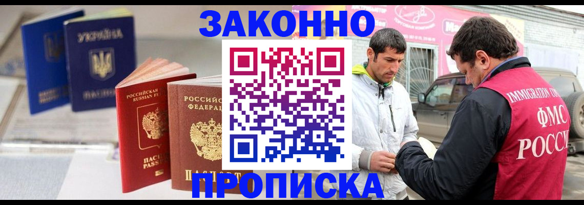 прописка для работы в Ишиме
